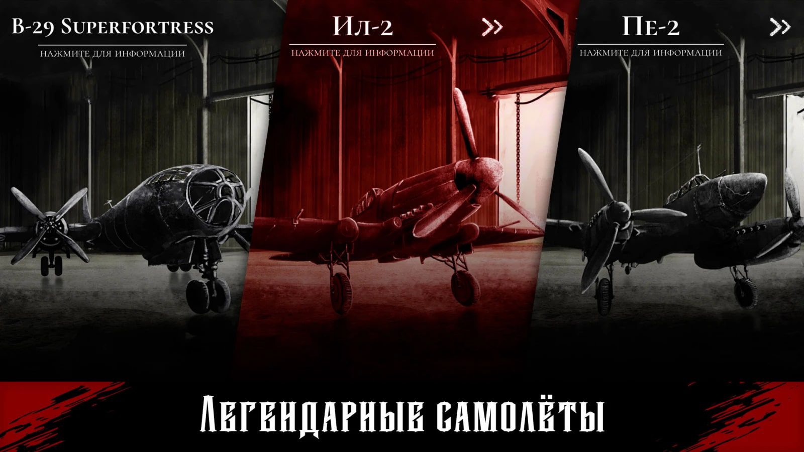 Warplane inc взлоmанную