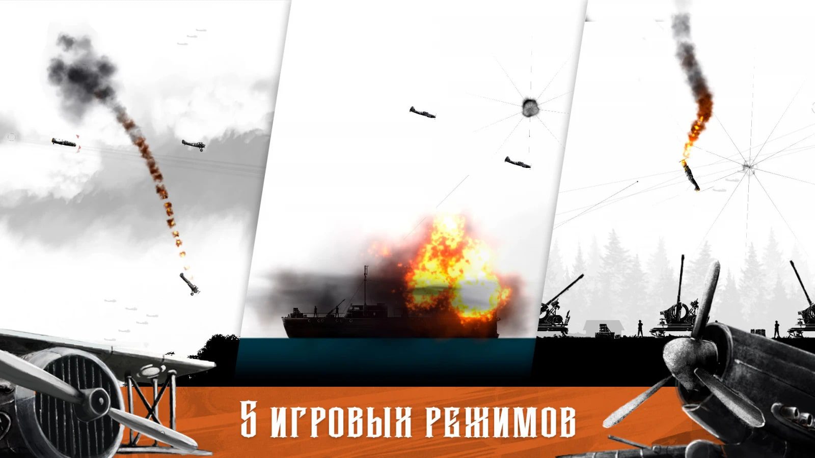 Игра warplanes inc