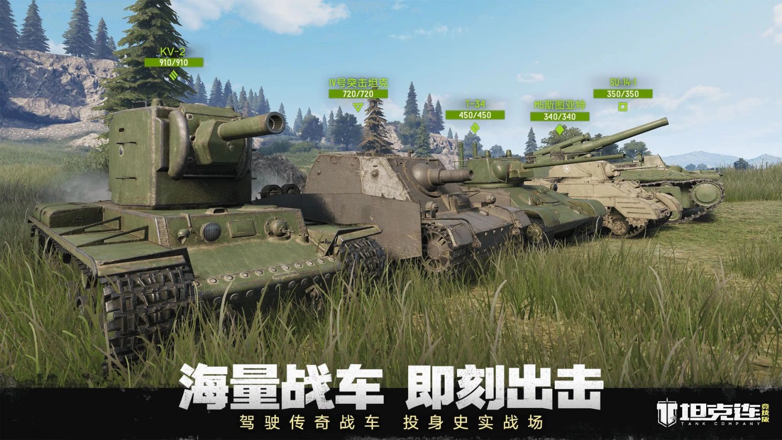 Танк компани мобайл. Tank Company игра. Tank Company mobile китайские танки. Танк Компани мобайл релиз.
